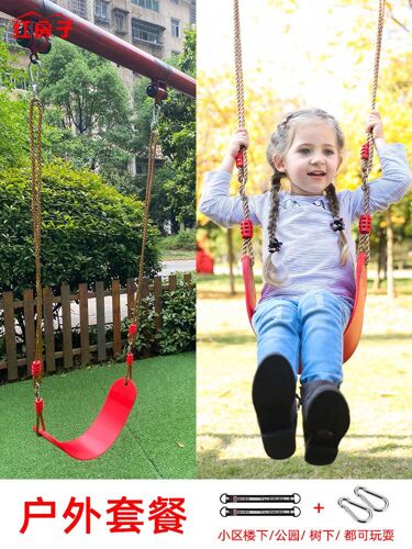 tree swing